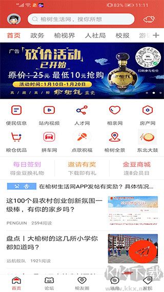 榆树生活网