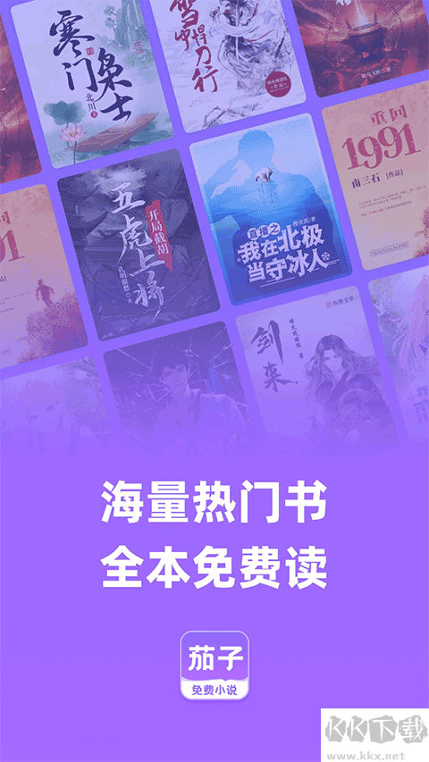 茄子