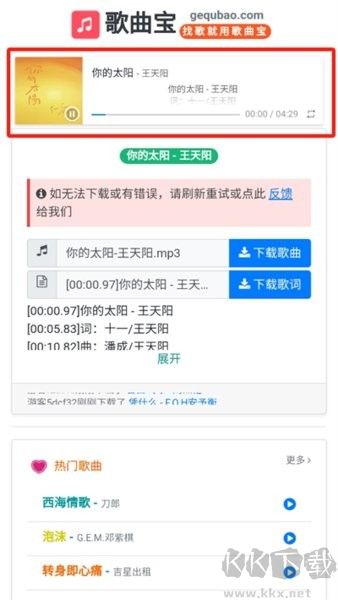歌曲宝