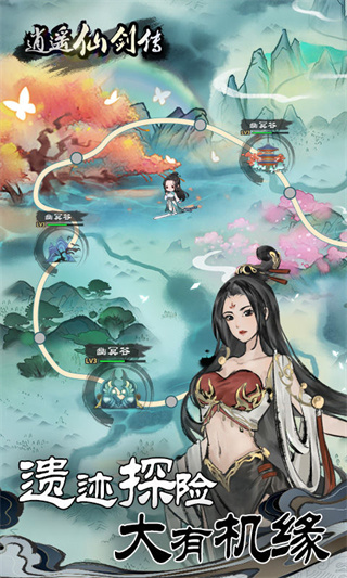 逍遥仙剑传手游下载