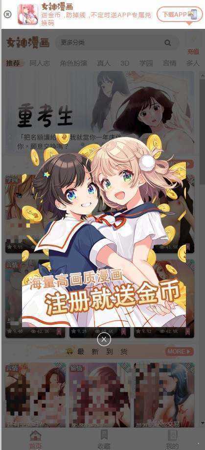 女神漫画官网版在线观看