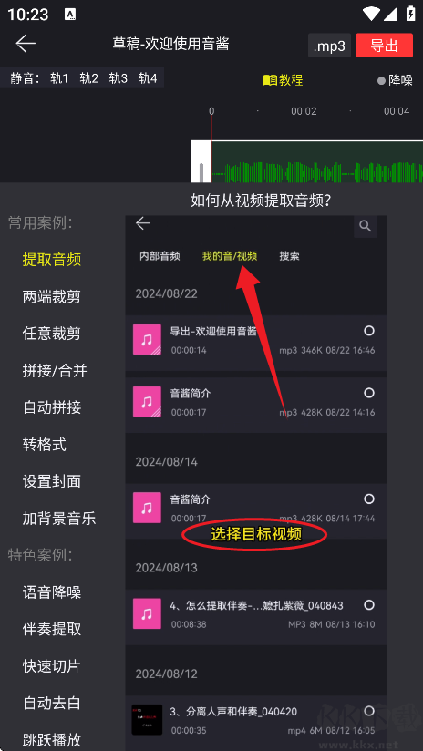 音酱音乐音频剪辑器