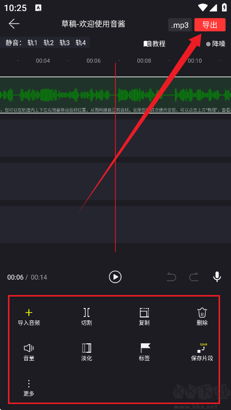 音酱音乐音频剪辑器