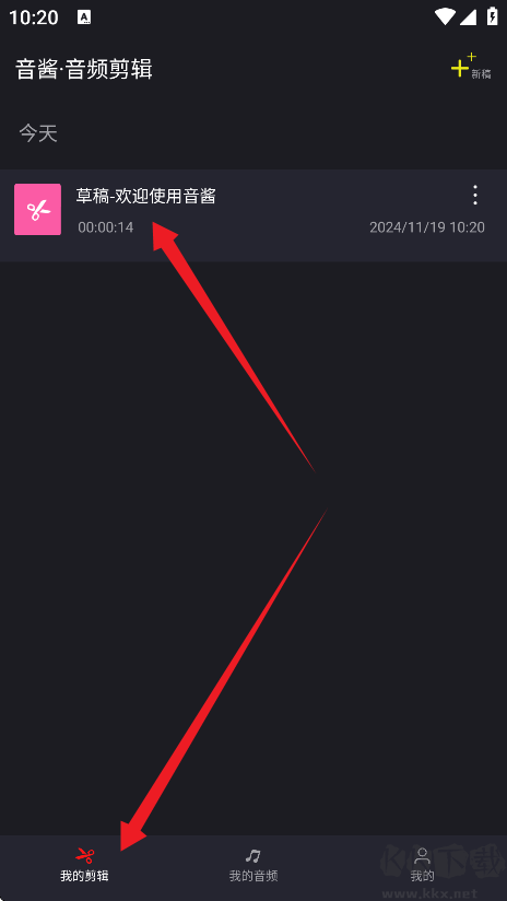 音酱音乐音频剪辑器