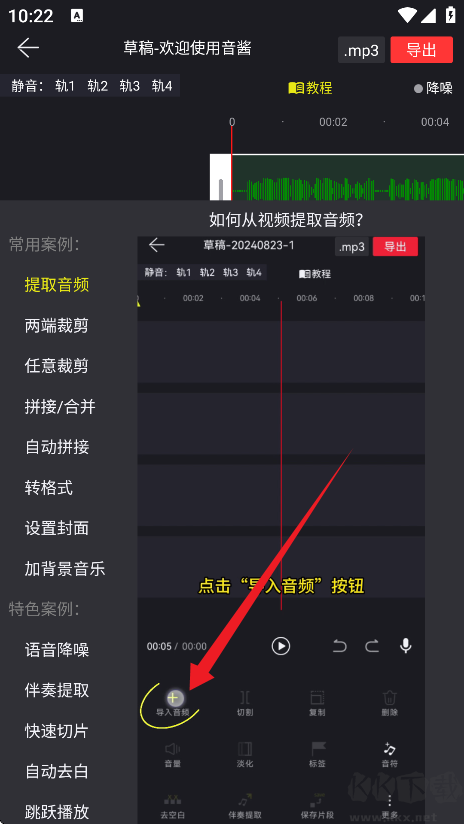 音酱音乐音频剪辑器