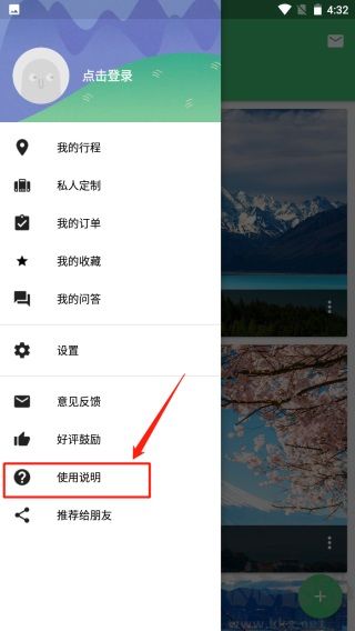 行程助手手机版