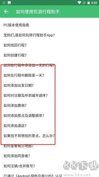 行程助手手机版