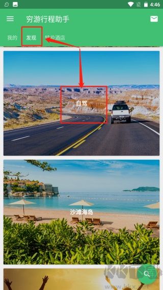 行程助手手机版