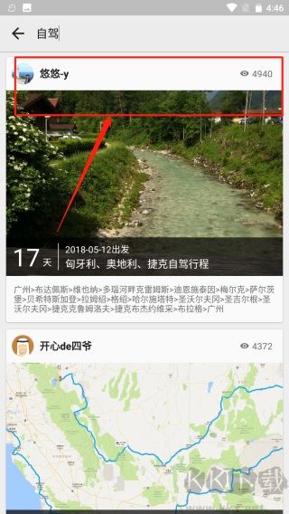 行程助手手机版