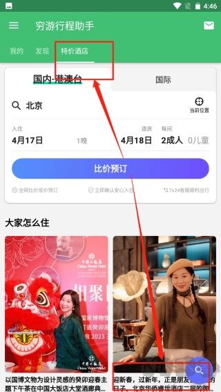 行程助手手机版