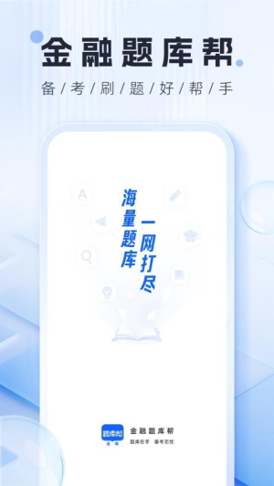 金融题库
