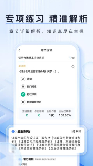 金融题库