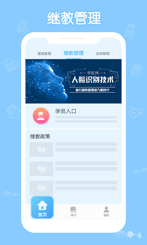 掌上华医app官方版正版下载