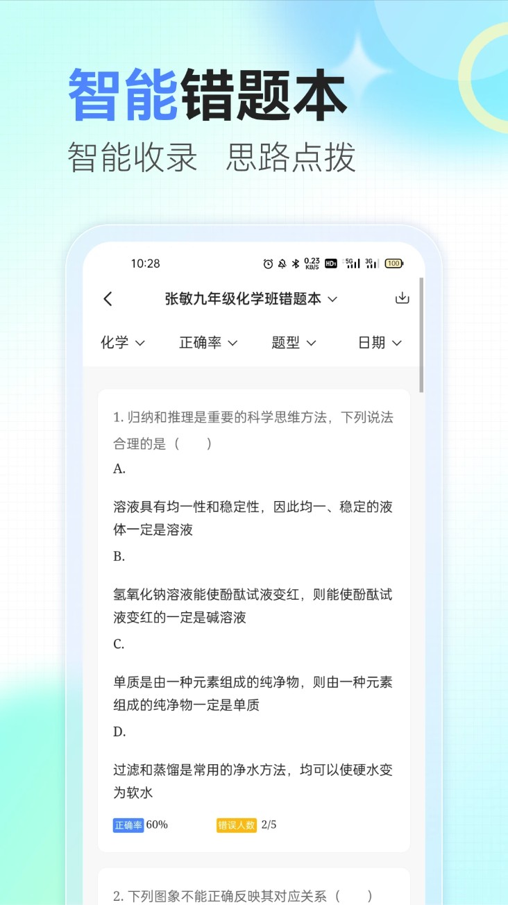 众享智学