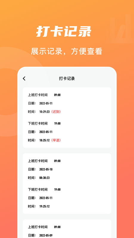 上下班打卡