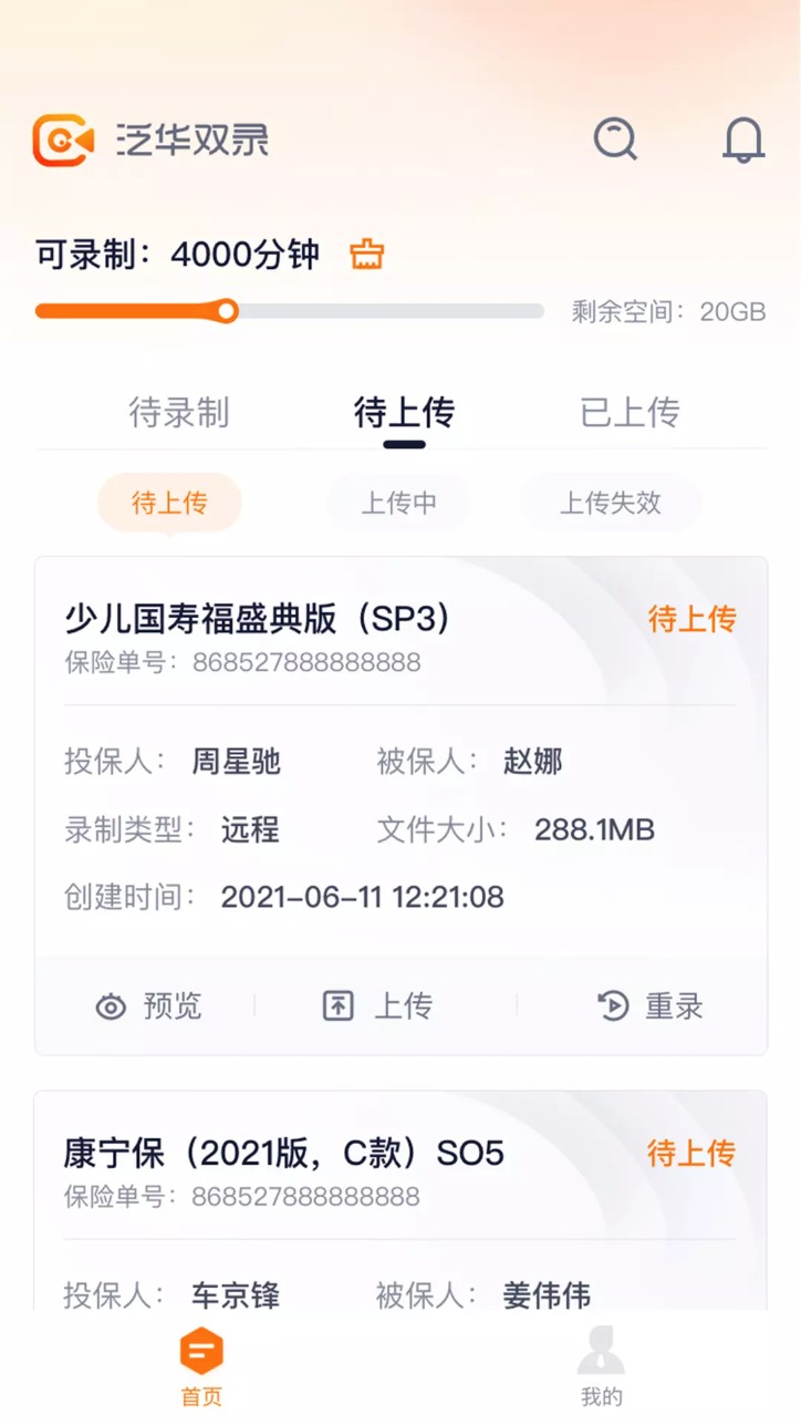 泛华双录