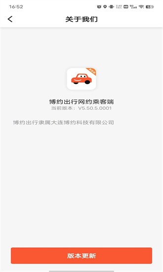 博约出行网约乘客端