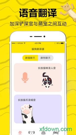 猫狗翻译app下载