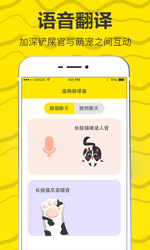 猫狗翻译(猫语交流翻译器)