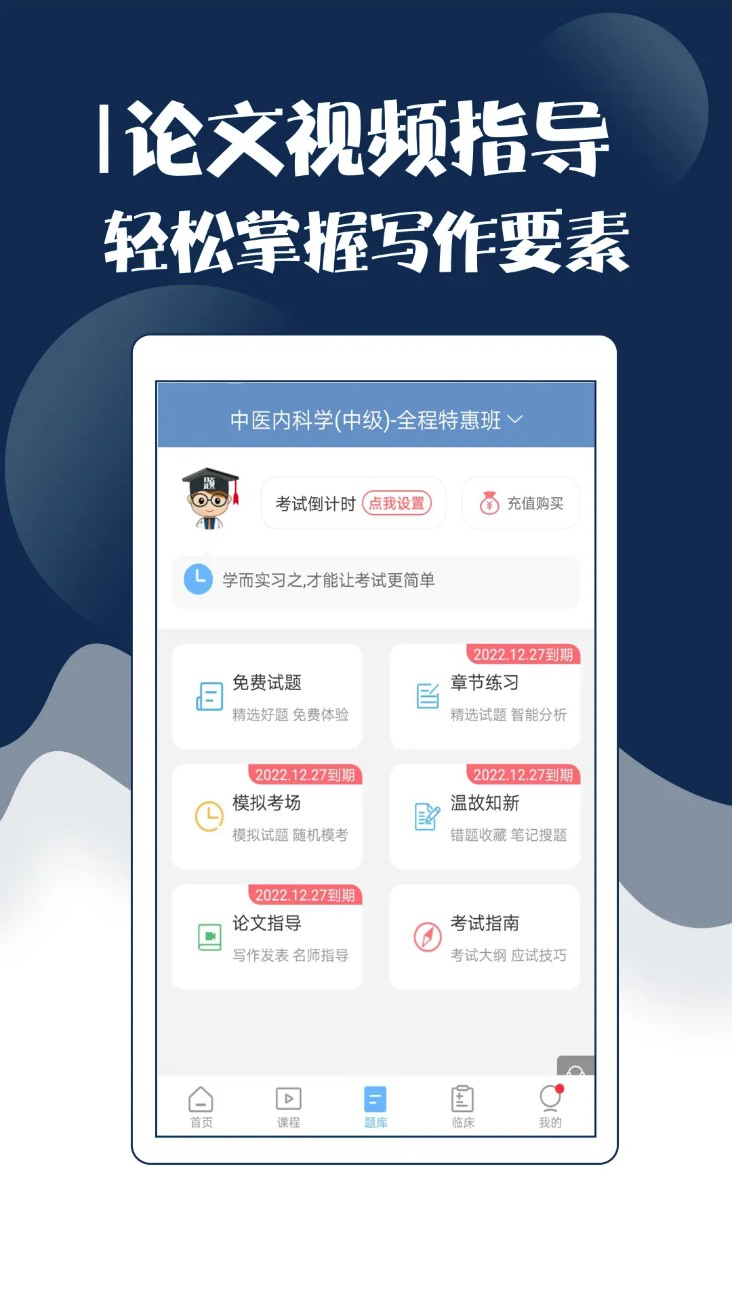 外科主治医师考试宝典(主治中医考试宝典)