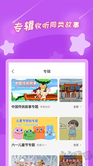 少儿故事