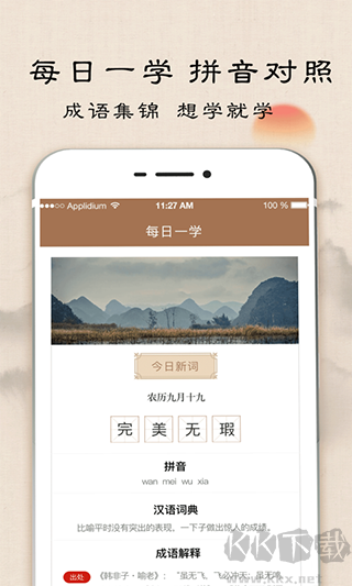 成语词典