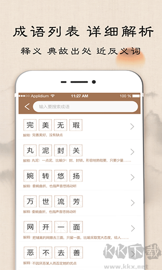 成语词典