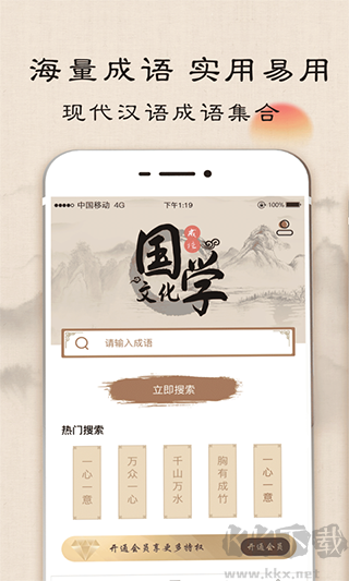 成语词典