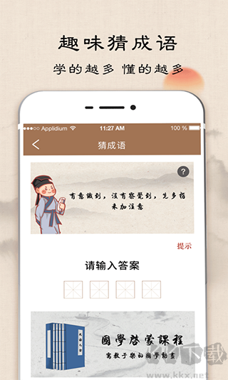 成语词典