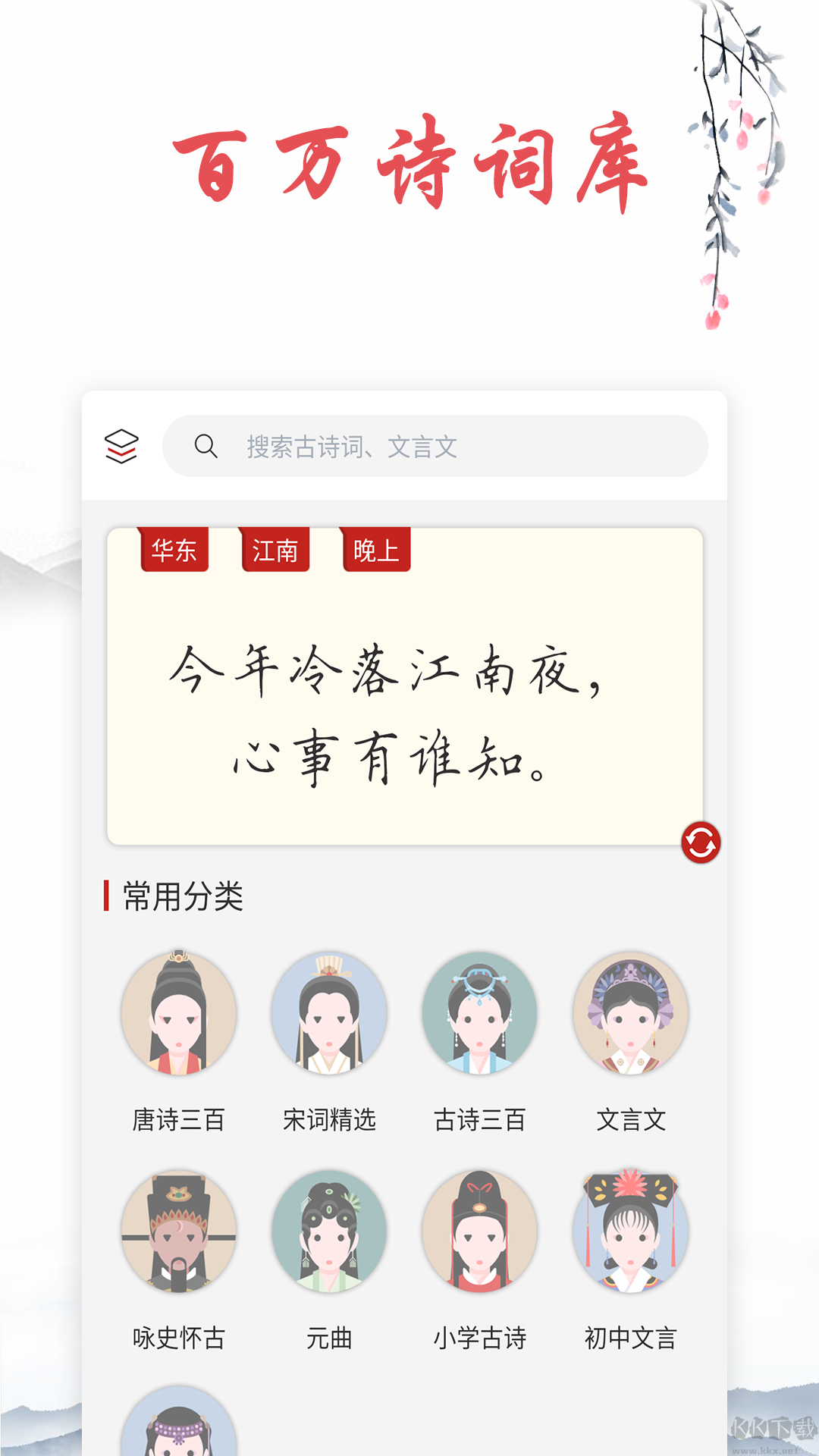 古诗词典