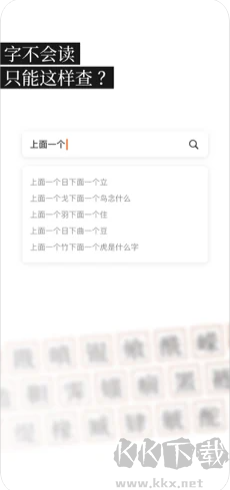 说文解字