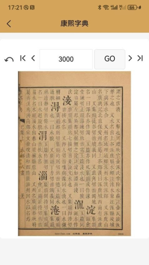 康熙中文字典