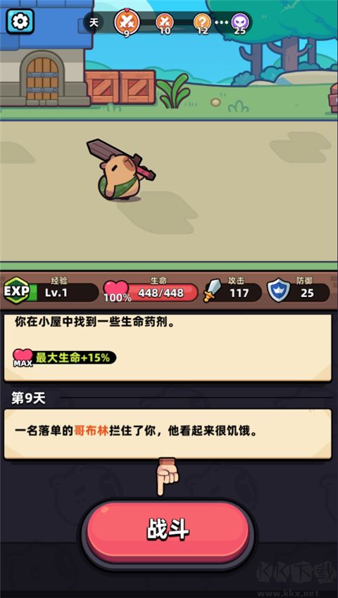 卡皮巴拉手游