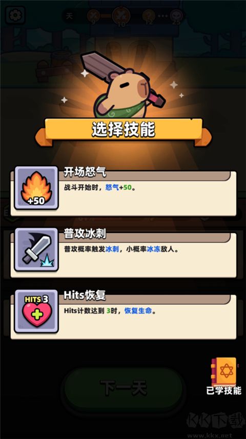 卡皮巴拉手游