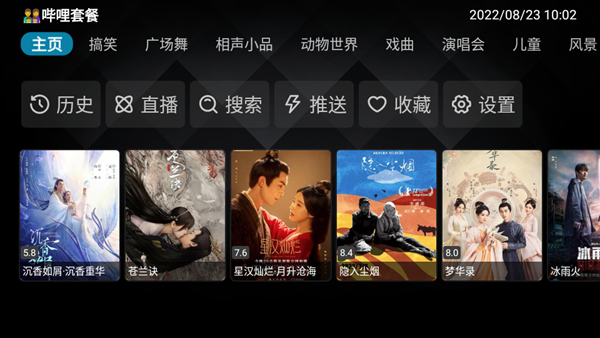 六神Tv电视版下载