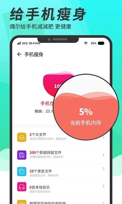 手机清理大师