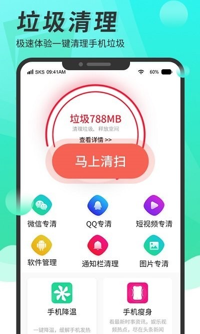 手机清理大师