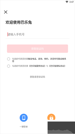 巴乐兔