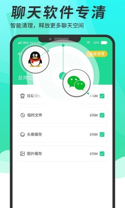 手机清理大师