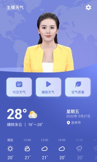 主播天气app手机安卓版