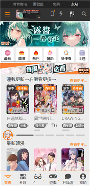 天堂漫画免费下载