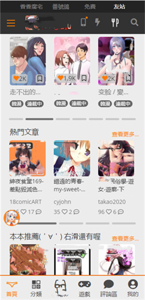 天堂漫画免费下载