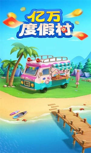 亿万度假村手游下载最新版