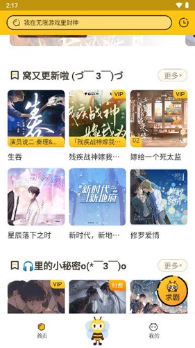 觅蜂fm广播剧下载