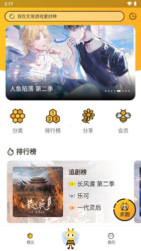 觅蜂fm广播剧下载