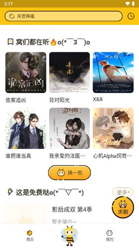 觅蜂fm广播剧下载