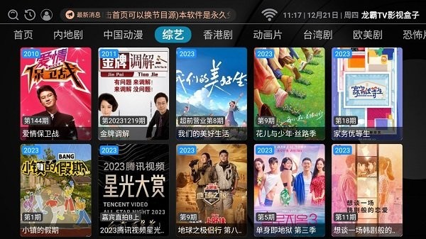 龙霸TV影视盒子