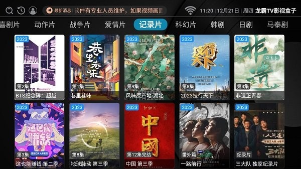 龙霸TV影视盒子