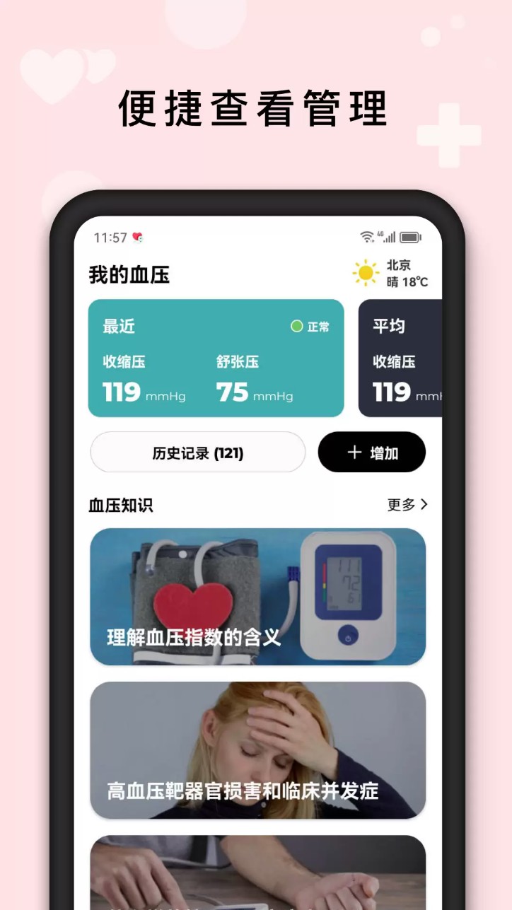 血压管理