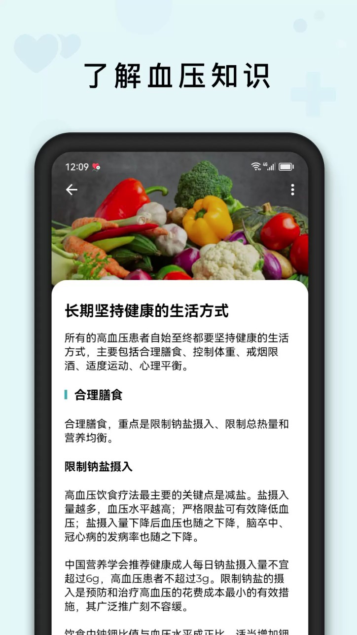血压管理